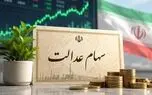 ارزش سهام عدالت امروز شنبه ۲ آبان ۱۴۰۵ اعلام شد؛ سهام ۴۹۰ و ۵۳۲ هزار تومانی چقدر شد؟