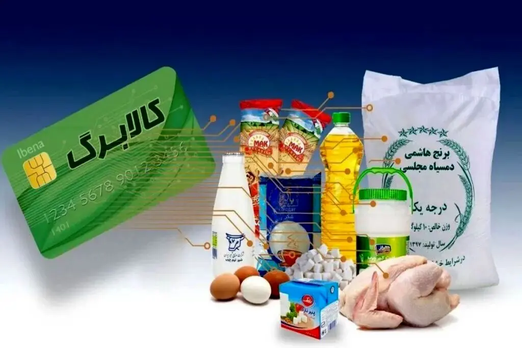 دریافت کالابرگ داوطلبانه شد/تعریف۶شاخص برای برای حذف۳دهک