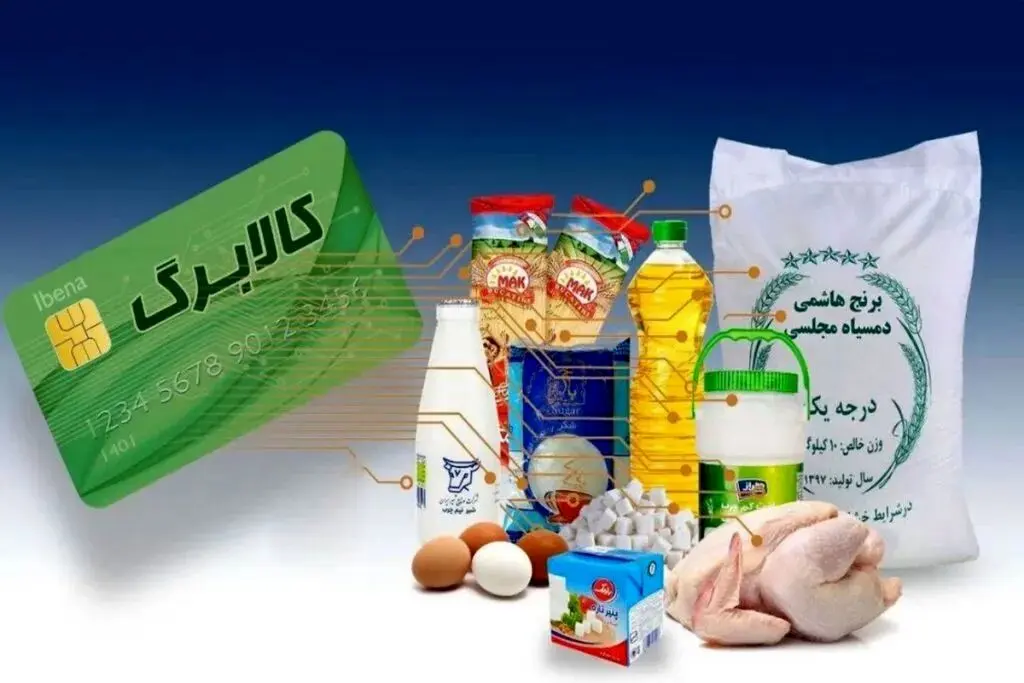 دریافت کالابرگ داوطلبانه شد/تعریف۶شاخص برای برای حذف۳دهک