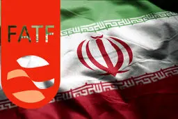 چه زمانی ایران از فهرست سیاهFATF خارج می‌شود؟