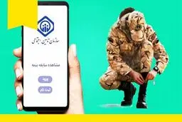 سنوات سربازی قابل خرید شد+ جزییات و لینک