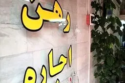 آیا مستاجران می‌توانند از صاحب خانه ها شکایت کنند؟