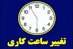 ساعات کاری بانک‌ها تا پایان بهمن اعلام شد