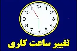 ساعات کاری بانک‌ها تا پایان بهمن اعلام شد