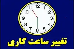 ساعات کاری بانک‌ها تا پایان بهمن اعلام شد