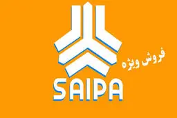 شرایط فروش ۴ محصول سایپا بدون قرعه‌کشی اعلام شد