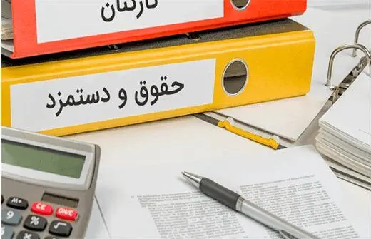 مصوبه ی تعیین حداقل حقوق کارکنان دولت باطل شد