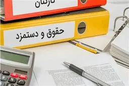 مصوبه ی تعیین حداقل حقوق کارکنان دولت باطل شد