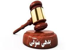 بدهی فرد فوت شده به عهده ی چه کسی است؟
