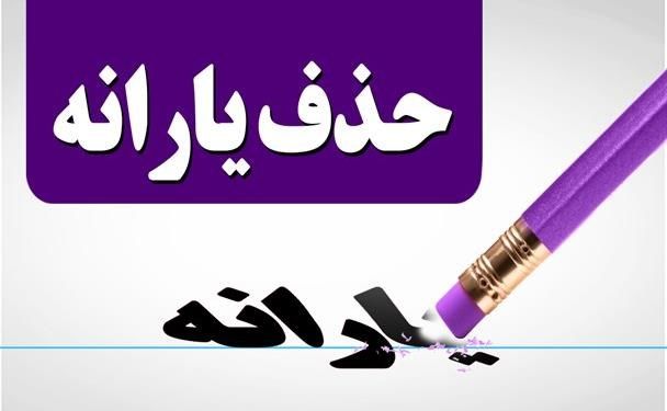 سامانه‌ ثبت‌نام یارانه قطع شد/ اعلام جزییات