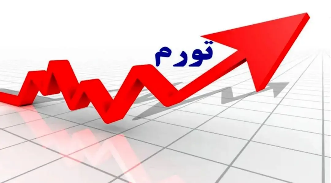 بعد از ۳ سال سکوت؛ بانک مرکزی تورم واقعی را اعلام کرد! 