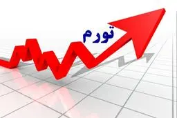 بعد از ۳ سال سکوت؛ بانک مرکزی تورم واقعی را اعلام کرد! 