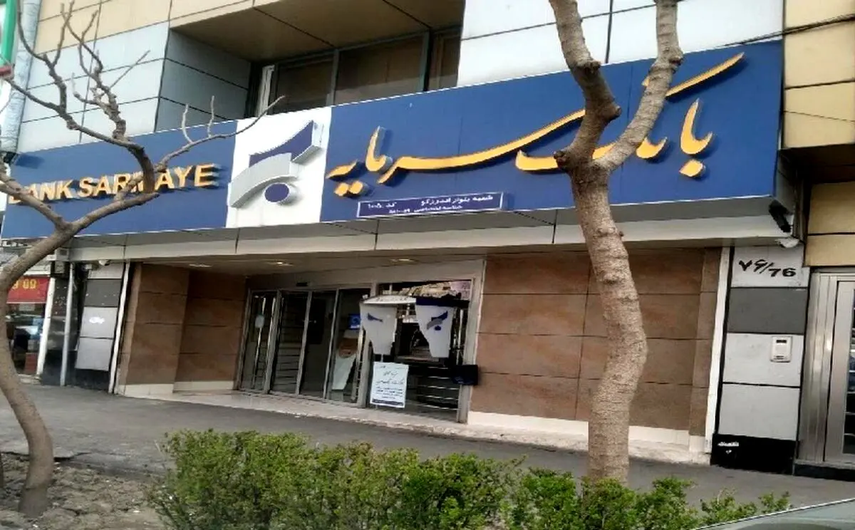 مدیر عامل بانک سرمایه برکنار شد /سرپرست جدید از بانک ملی تعیین شد !
