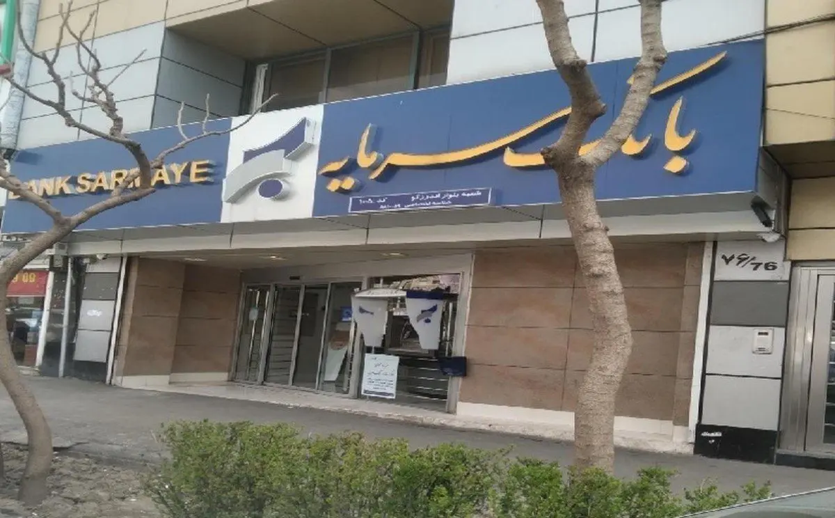 مدیر عامل بانک سرمایه برکنار شد /سرپرست جدید از بانک ملی تعیین شد !