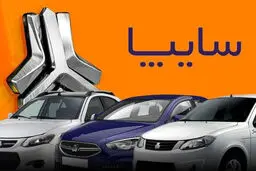 سایپا از افزایش قیمت محصولات خود تا چند روز آینده خبر داد