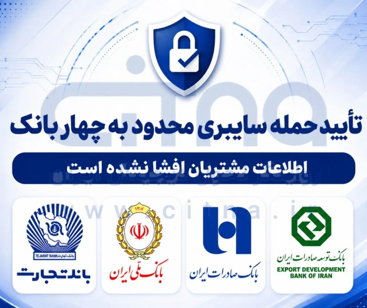 حمله سایبری محدود به چهار بانک تایید شد 