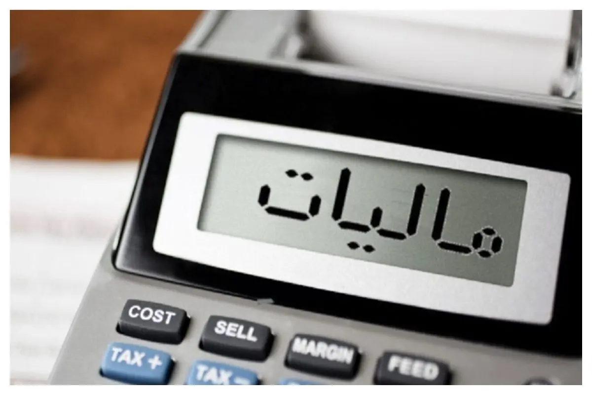 چه کسانی بیشتر مالیات می دهند؟