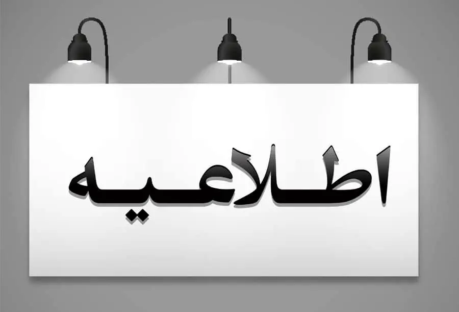 بانک مرکزی اعلام کرد وام از طریق سامانه حمایت صحت ندارد