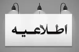 بانک مرکزی اعلام کرد وام از طریق سامانه حمایت صحت ندارد