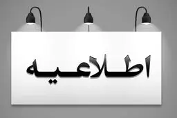 بانک مرکزی اعلام کرد وام از طریق سامانه حمایت صحت ندارد