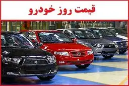 قیمت جدید محصولات ۳ خودروساز بزرگ به تایید سازمان حمایت رسید