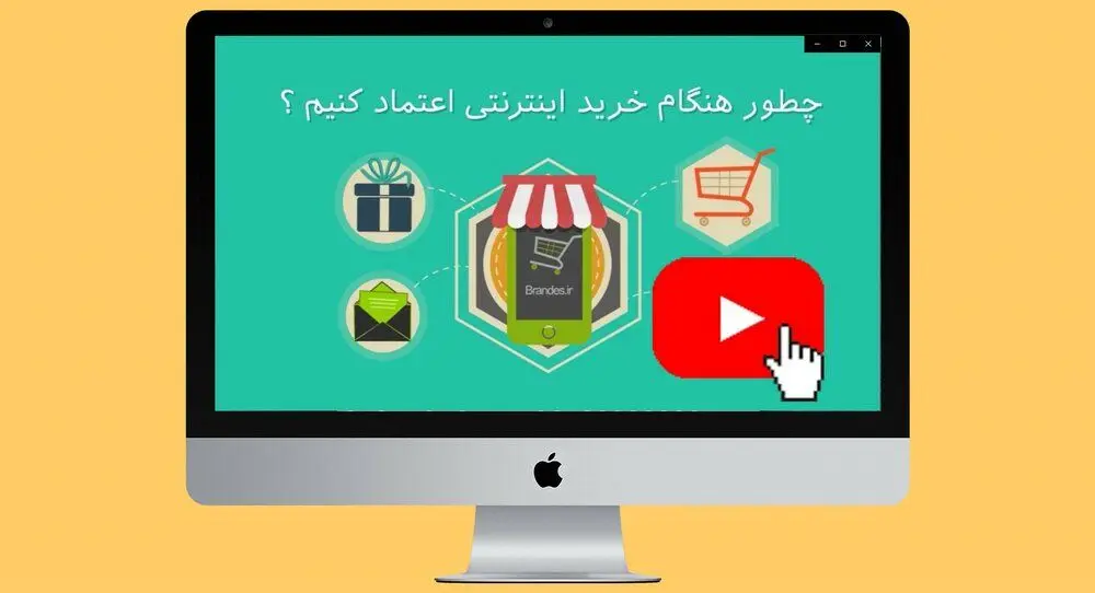 مهم‌ترین نشانه‌های اعتبار یک فروشگاه اینترنتی چیست؟ 