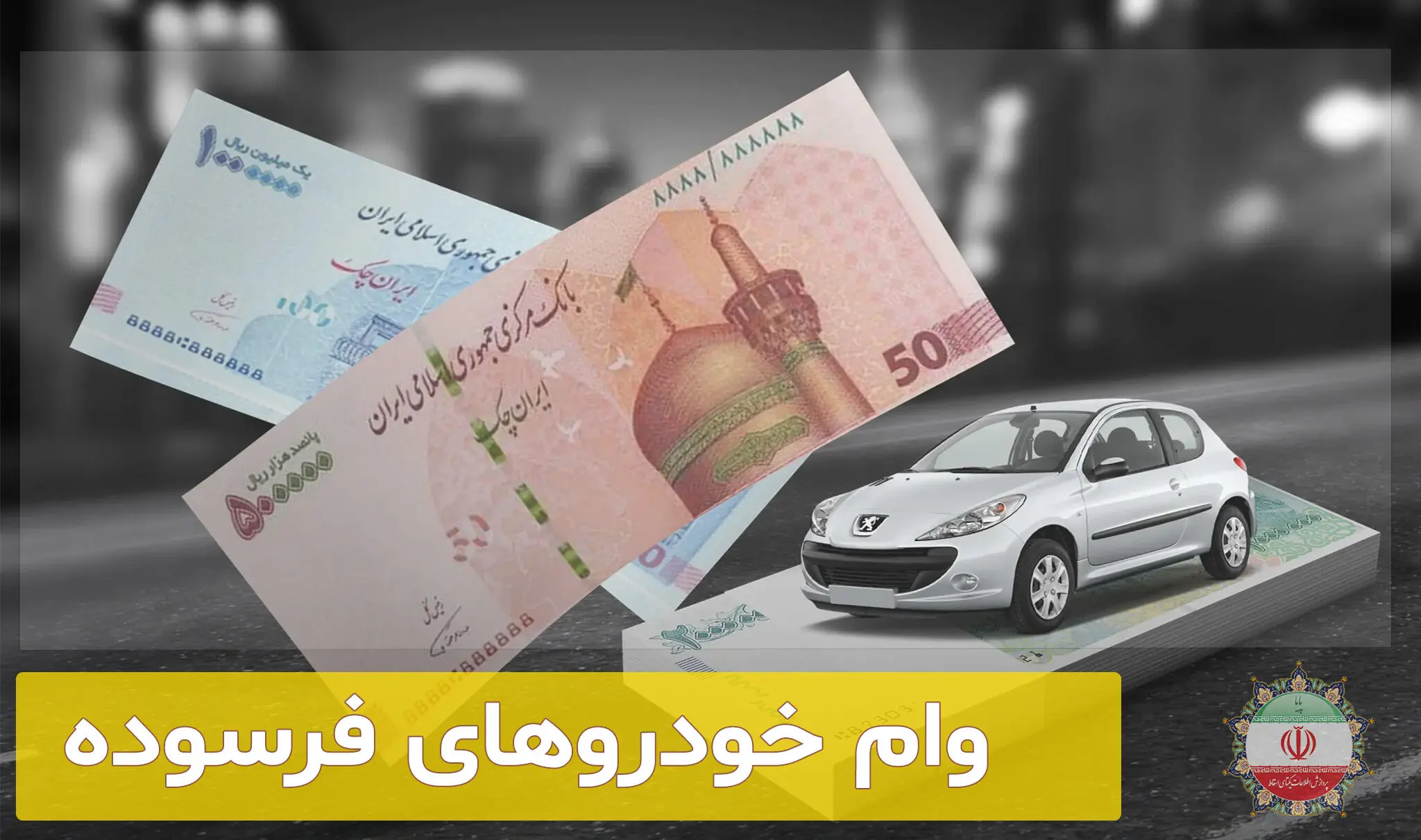وام ۵۰۰ میلیون تومانی برای جایگزینی خودروهای فرسوده کرایه‌ بین‌شهری + جزئیات