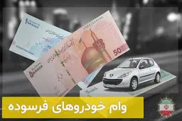 وام ۵۰۰ میلیون تومانی برای جایگزینی خودروهای فرسوده کرایه‌ بین‌شهری + جزئیات