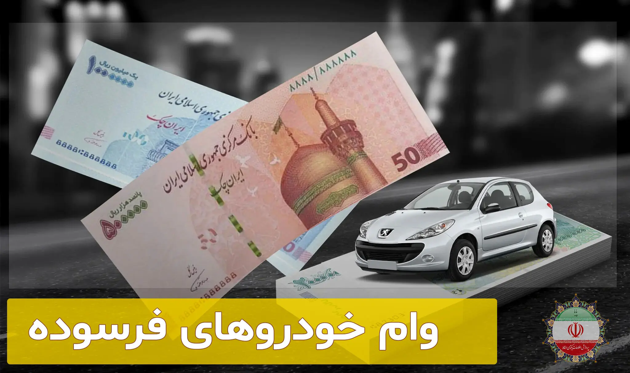 وام ۵۰۰ میلیون تومانی برای جایگزینی خودروهای فرسوده کرایه‌ بین‌شهری + جزئیات