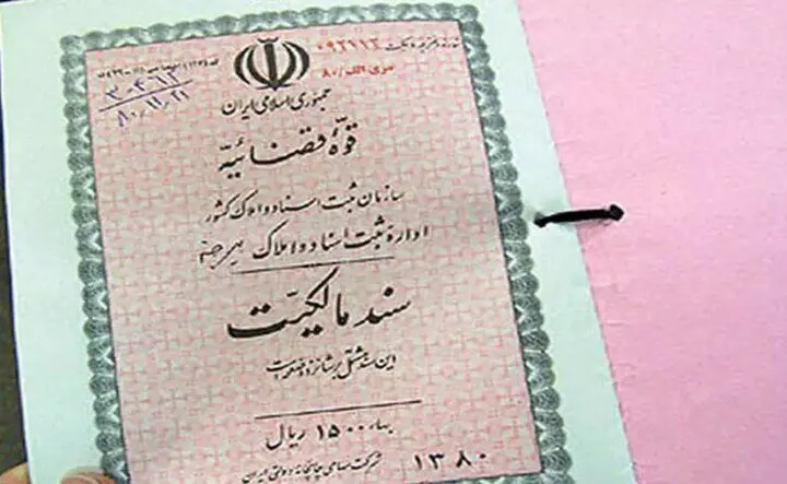 سند ملکی از بهمن‌ماه الکترونیکی می‌شود/خبرمهم برای مالکان