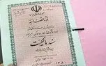 سند ملکی از بهمن‌ماه الکترونیکی می‌شود/خبرمهم برای مالکان