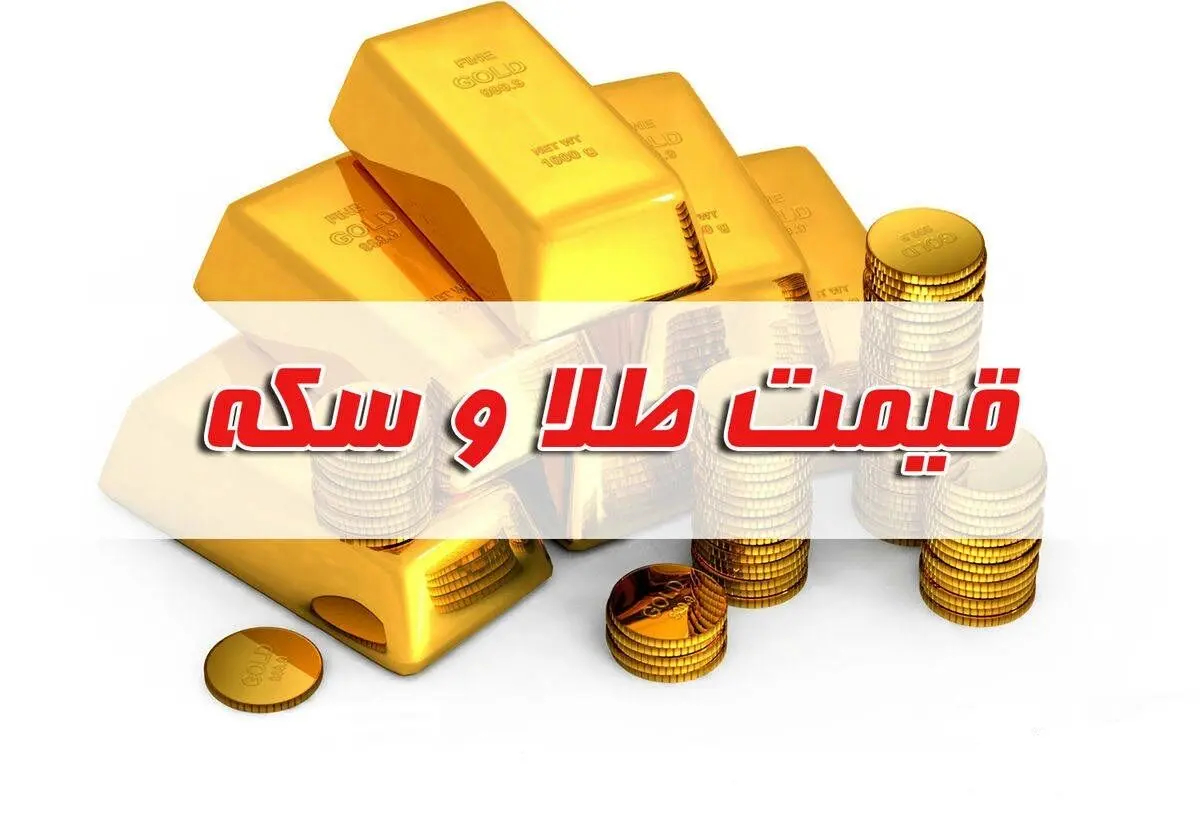 قیمت طلا، سکه و دلار امروز ۱۲ اسفند 1403/ افزایش قیمت‌‌‌ها