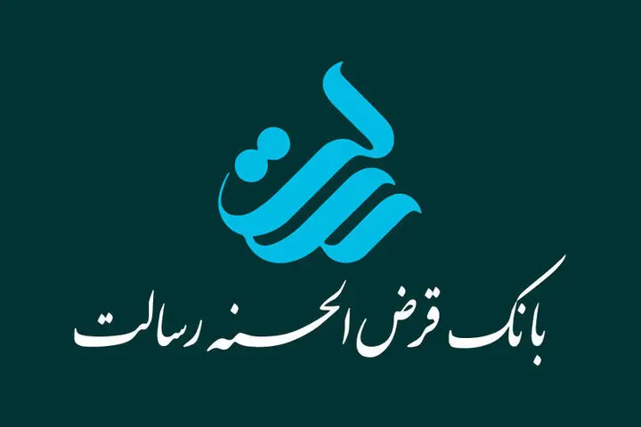 وام ۱.۵ میلیاردی بانک رسالت؛ شرایط دریافت و بازپرداخت ۶۰ ماهه در مهر ۱۴۰۵
