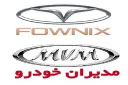 فروش یک محصول مدیران خودرو از فردا صبح - ۱۳ مهر ۱۴۰۴