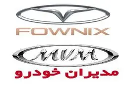 فروش یک محصول مدیران خودرو از فردا صبح - ۱۳ مهر ۱۴۰۴