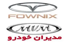 فروش یک محصول مدیران خودرو از فردا صبح - ۱۳ مهر ۱۴۰۴