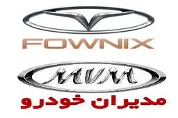 فروش یک محصول مدیران خودرو از فردا صبح - ۱۳ مهر ۱۴۰۴