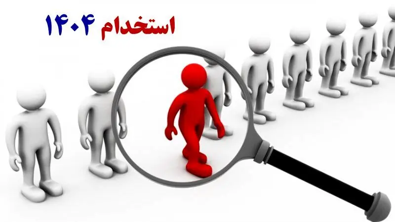 آغاز ثبت‌نام آزمون استخدامی بانک مهرایران آذر ۱۴۰۴ / متقاضیان استخدام بخوانند + لینک 