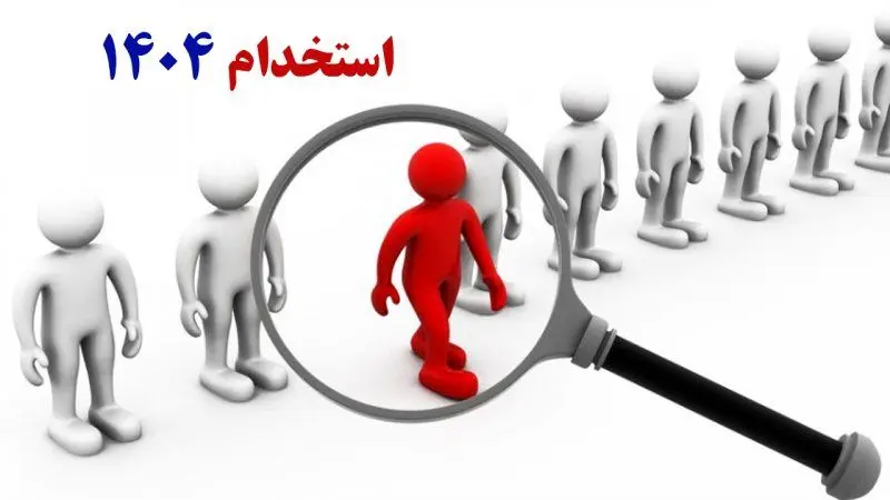 آغاز ثبت‌نام آزمون استخدامی بانک مهرایران آذر ۱۴۰۴ / متقاضیان استخدام بخوانند + لینک 