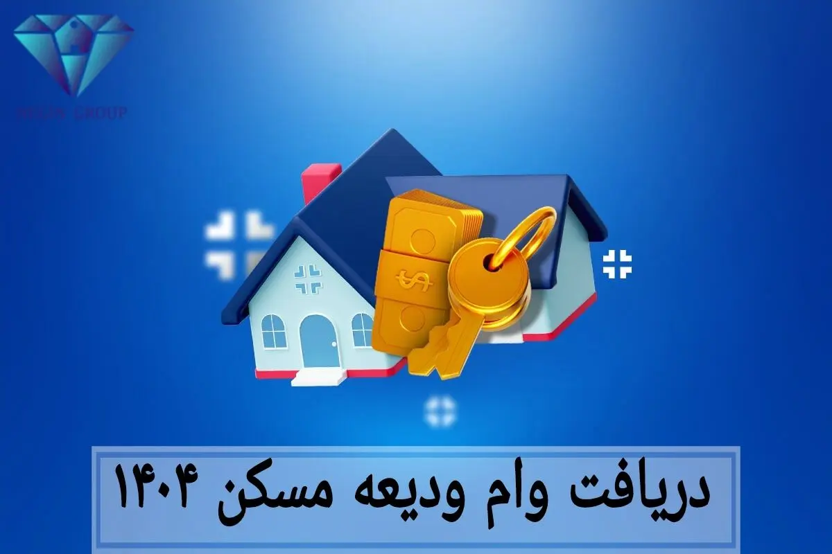 اسامی بانک‌هایی که وام مستاجری می‌دهند