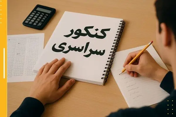 از پذیرش کنکور ۱۴۰۵ چه می دانیم؟ + اینفوگرافیک