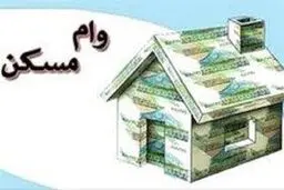  بانک مسکن دیگر وام نمی‌دهد