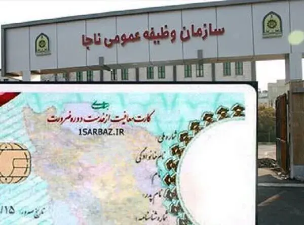 

فرصت طلایی معافیت سربازی؛ آخرین مهلت ثبت درخواست اعلام شد 