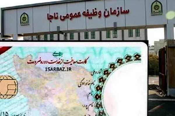 

فرصت طلایی معافیت سربازی؛ آخرین مهلت ثبت درخواست اعلام شد 