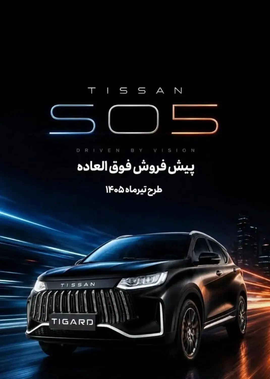 جزئیات فروش خودرو تیسان + شرایط ثبت‌نام