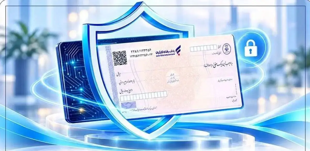 چک دیجیتال بانک رفاه وثیقه وام شد 