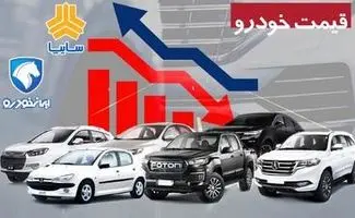 بازار خودرو نزولی شد ؛ قیمت دنا؛ ۲۰۷، ساینا و شاهین چقدر پایین آمد؟ + جدول