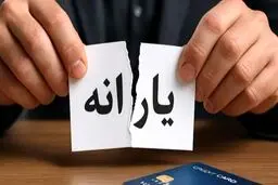 حذف یارانه با خط‌کش ۳۰ میلیونی 