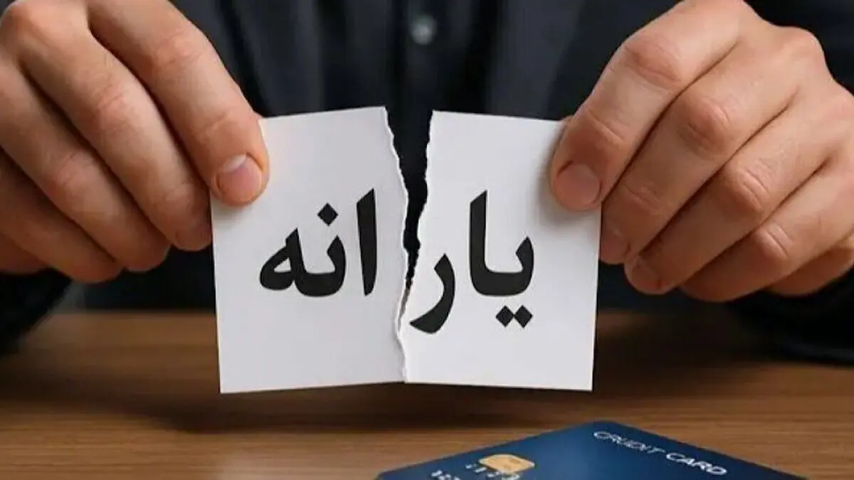 حذف یارانه با خط‌کش ۳۰ میلیونی 