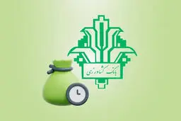 شرایط دریافت وام ۵ میلیارد تومانی طرح نویان بانک کشاورزی/ بدون ضامن وام بگیرید